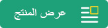 قائمة العرض العربية2