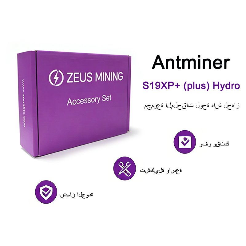 مجموعة الملحقات لوحة هاش لجهاز Antminer S19XP+ (plus) Hydro