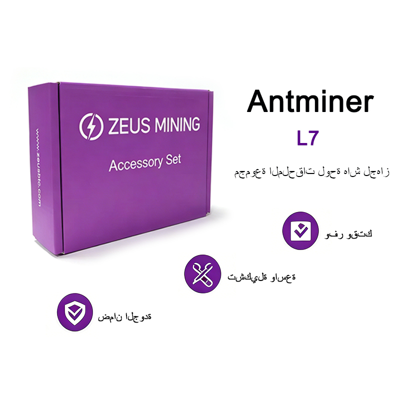 مجموعة الملحقات لوحة هاش لجهاز Antminer L7