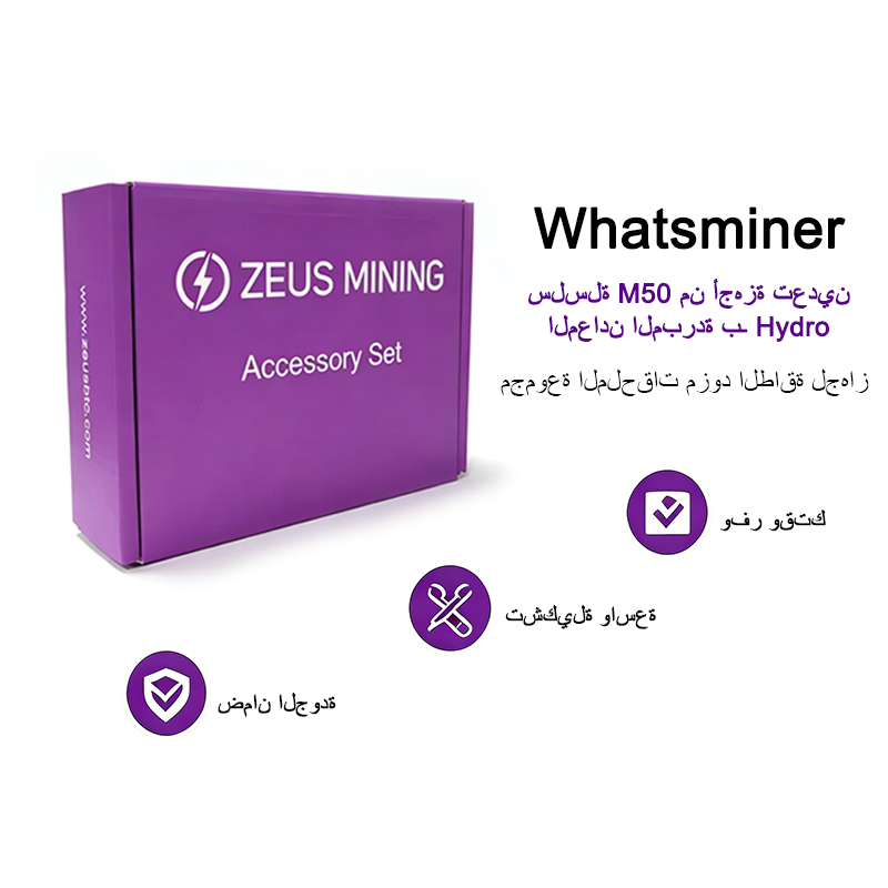 مجموعة الملحقات لوحة هاش لجهاز Whatsminer M53s++ M53s M54s++