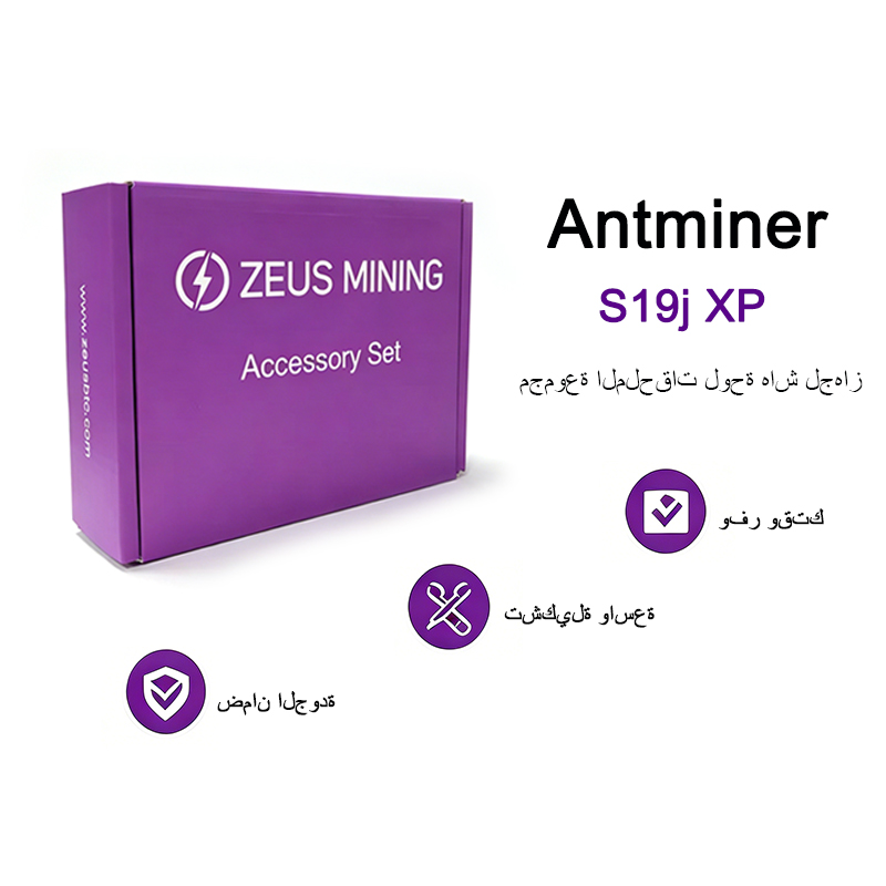 مجموعة الملحقات لوحة هاش لجهاز Antminer S19j XP